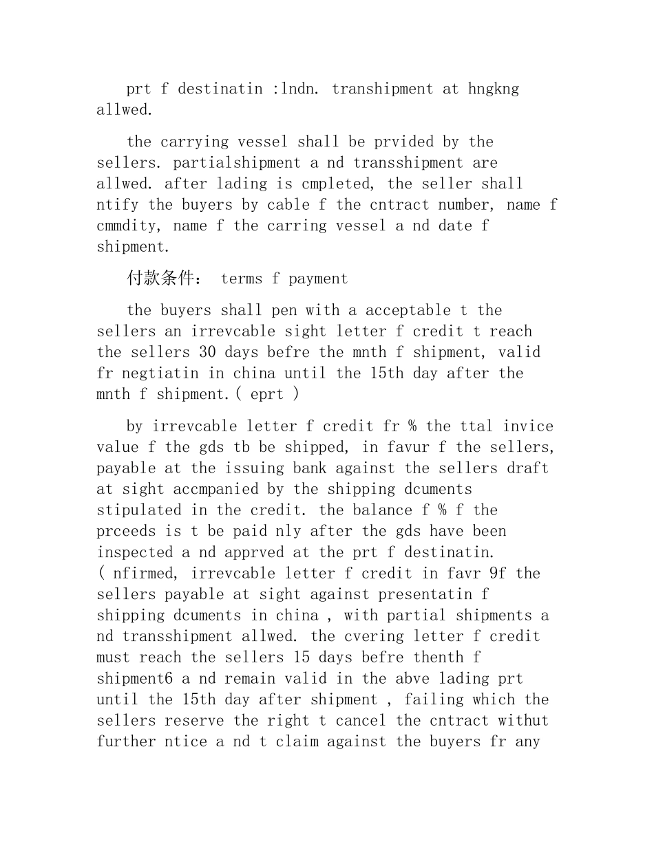 国际贸易进出口合同.docx_第3页