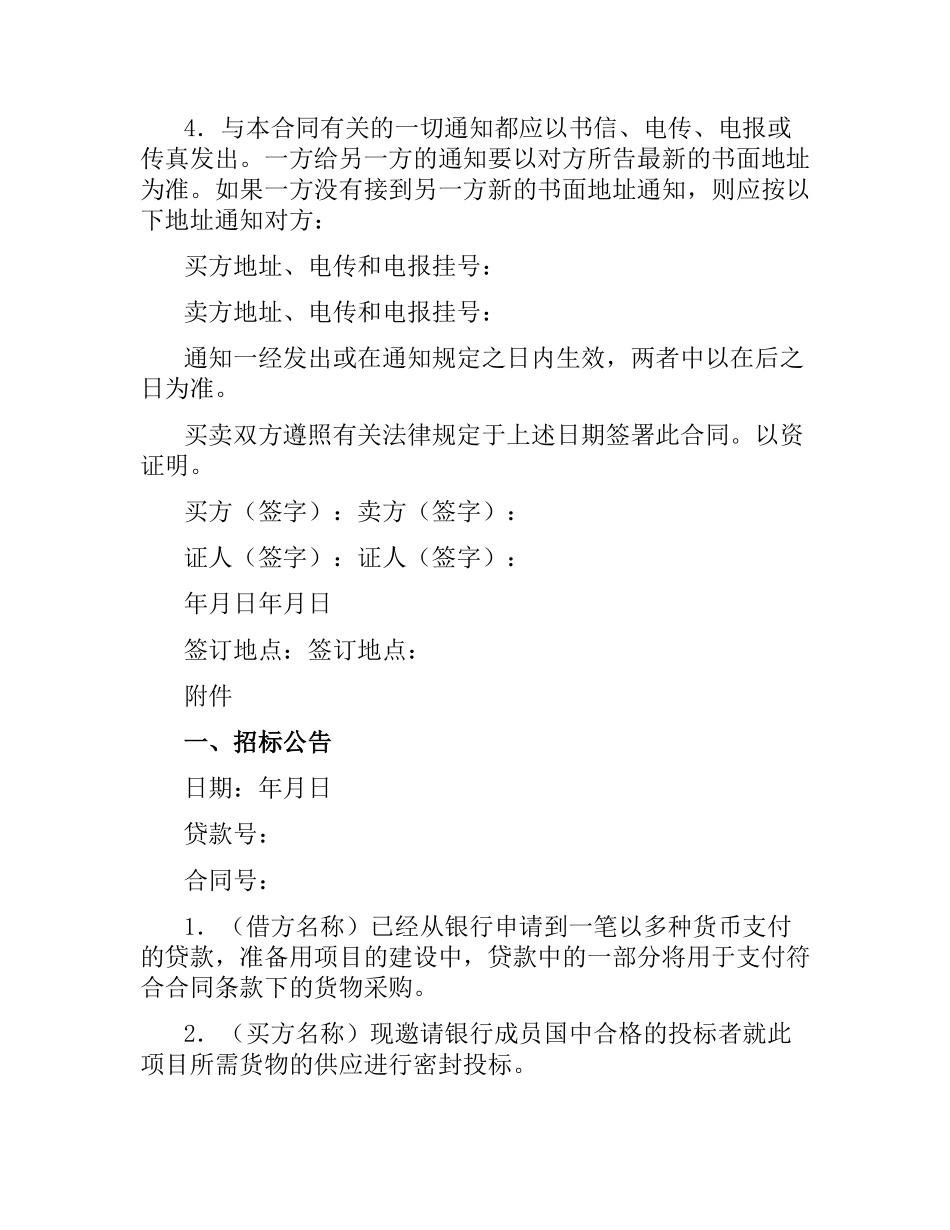 国际货物招标采购合同（二）.docx_第2页