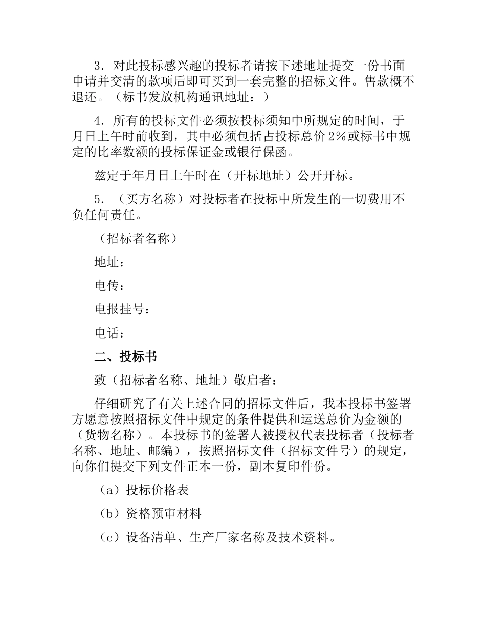 国际货物招标采购合同（二）.docx_第3页