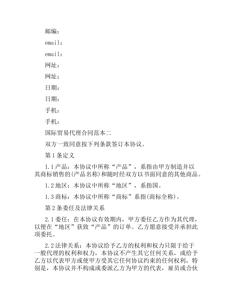 国际贸易代理合同范本3篇.docx_第3页