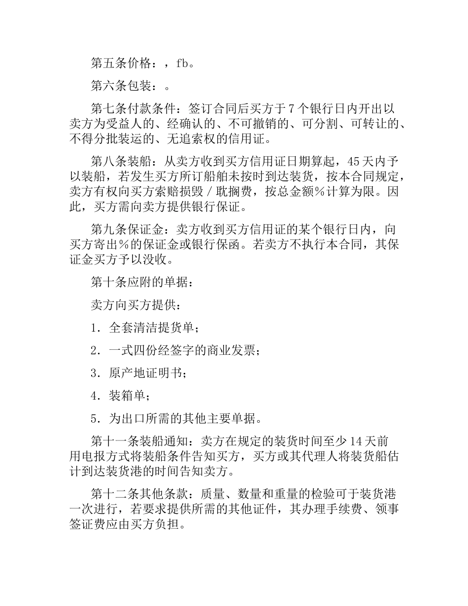 国际货物订购合同.docx_第2页