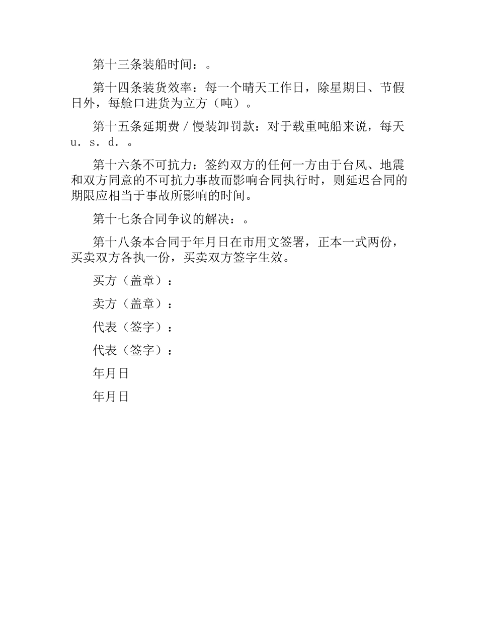 国际货物订购合同.docx_第3页