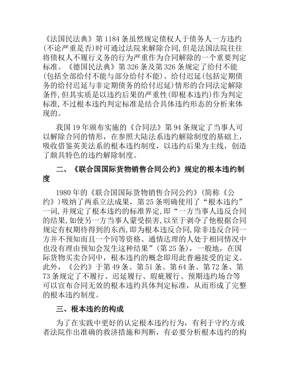 国际货物买卖合同的根本违约制度.docx_第3页