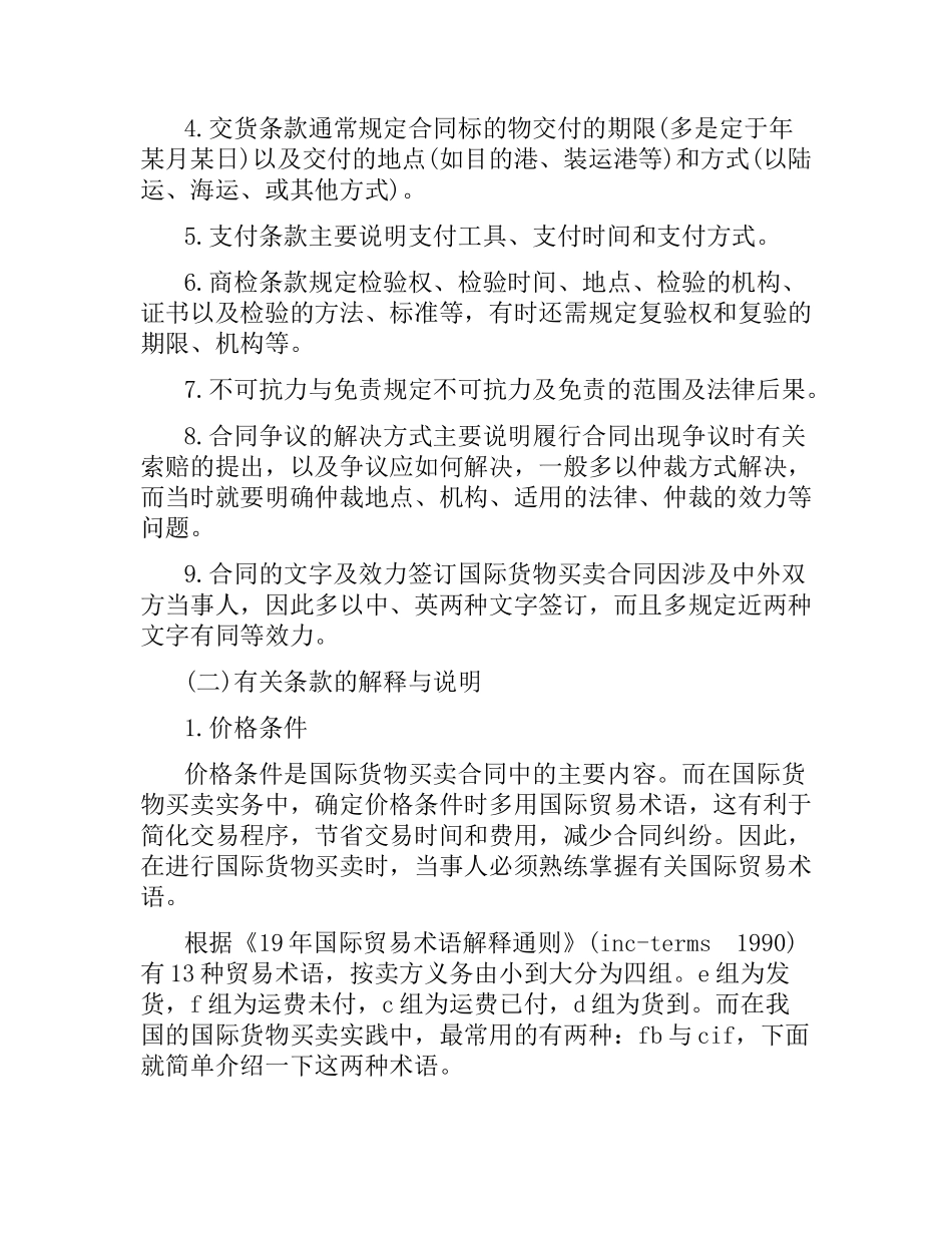 国际货物买卖合同解释.docx_第2页