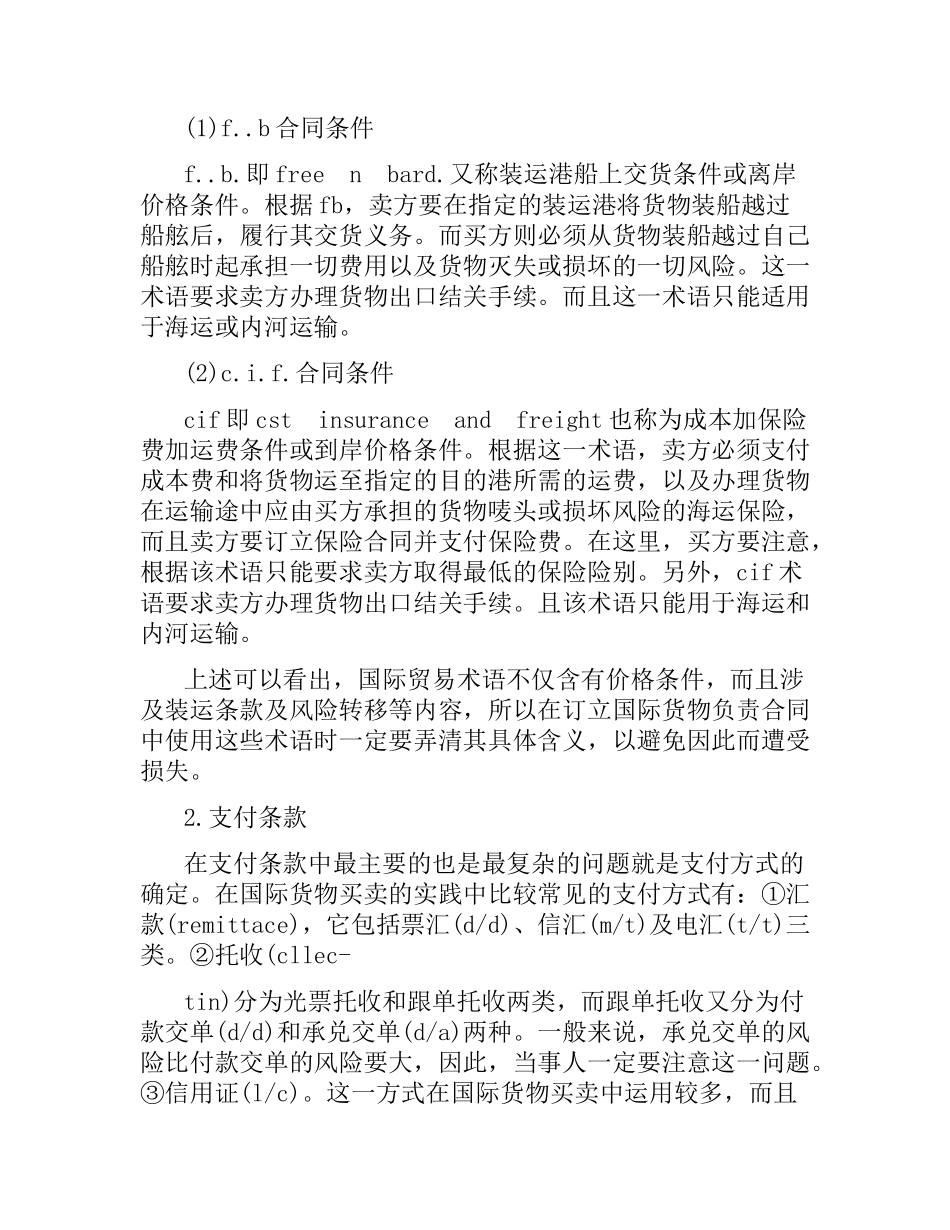 国际货物买卖合同解释.docx_第3页