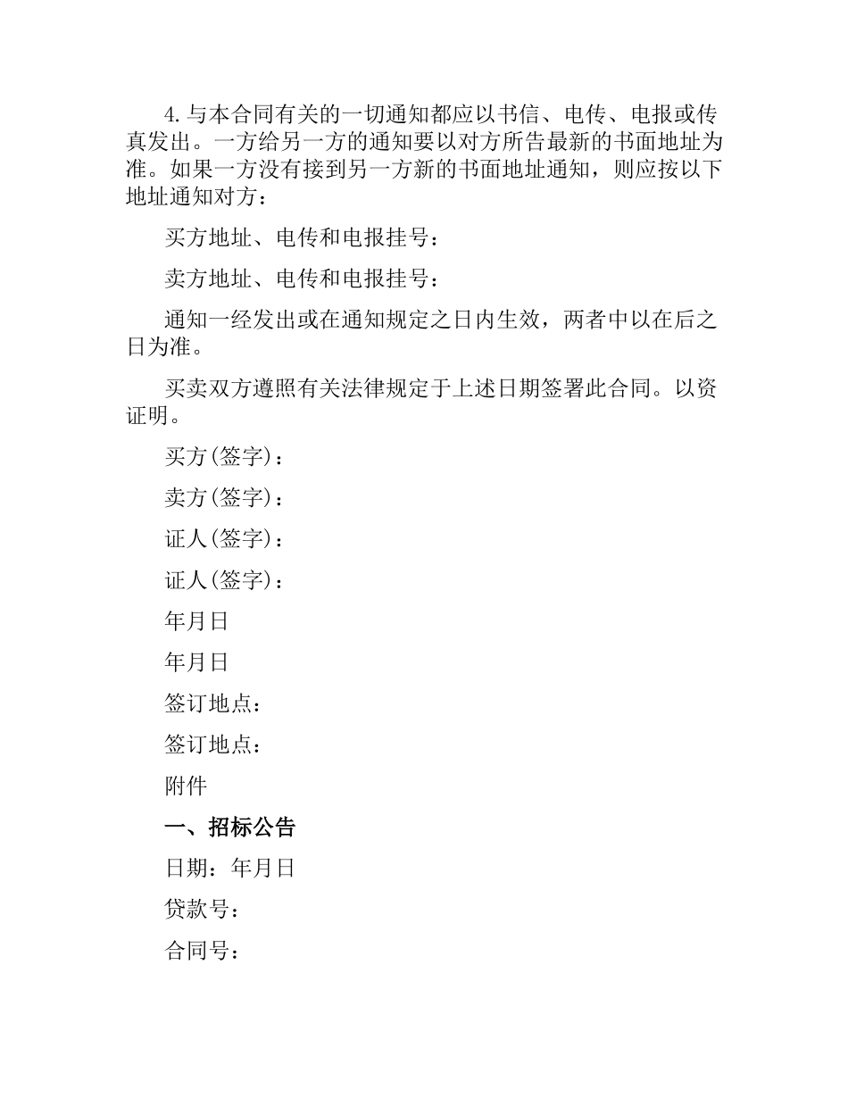 国际货物招标采购合同.docx_第2页