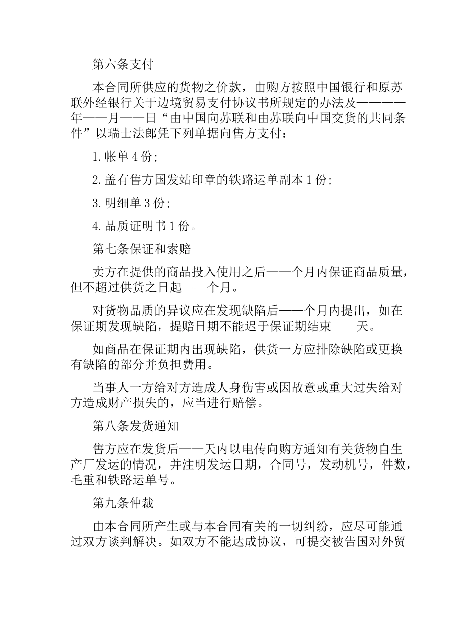 国际贸易合同样本（二）.docx_第2页