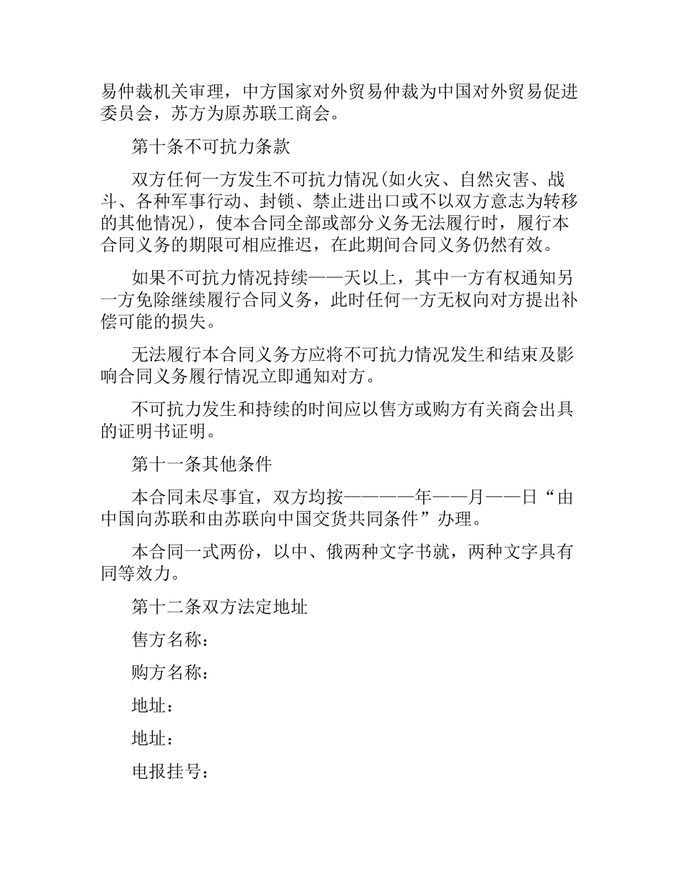 国际贸易合同样本（二）.docx_第3页