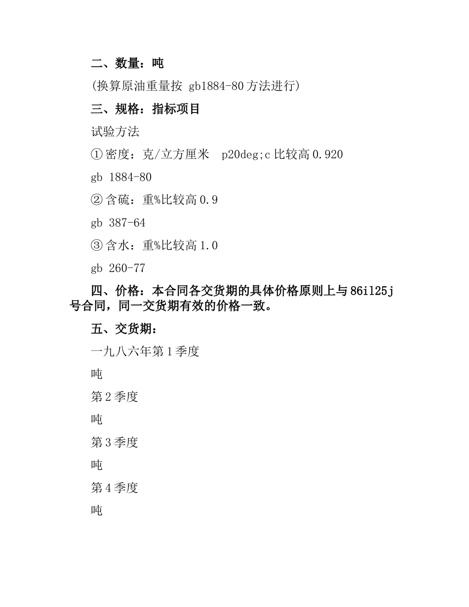 国际货物贸易合同范本3篇.docx_第3页