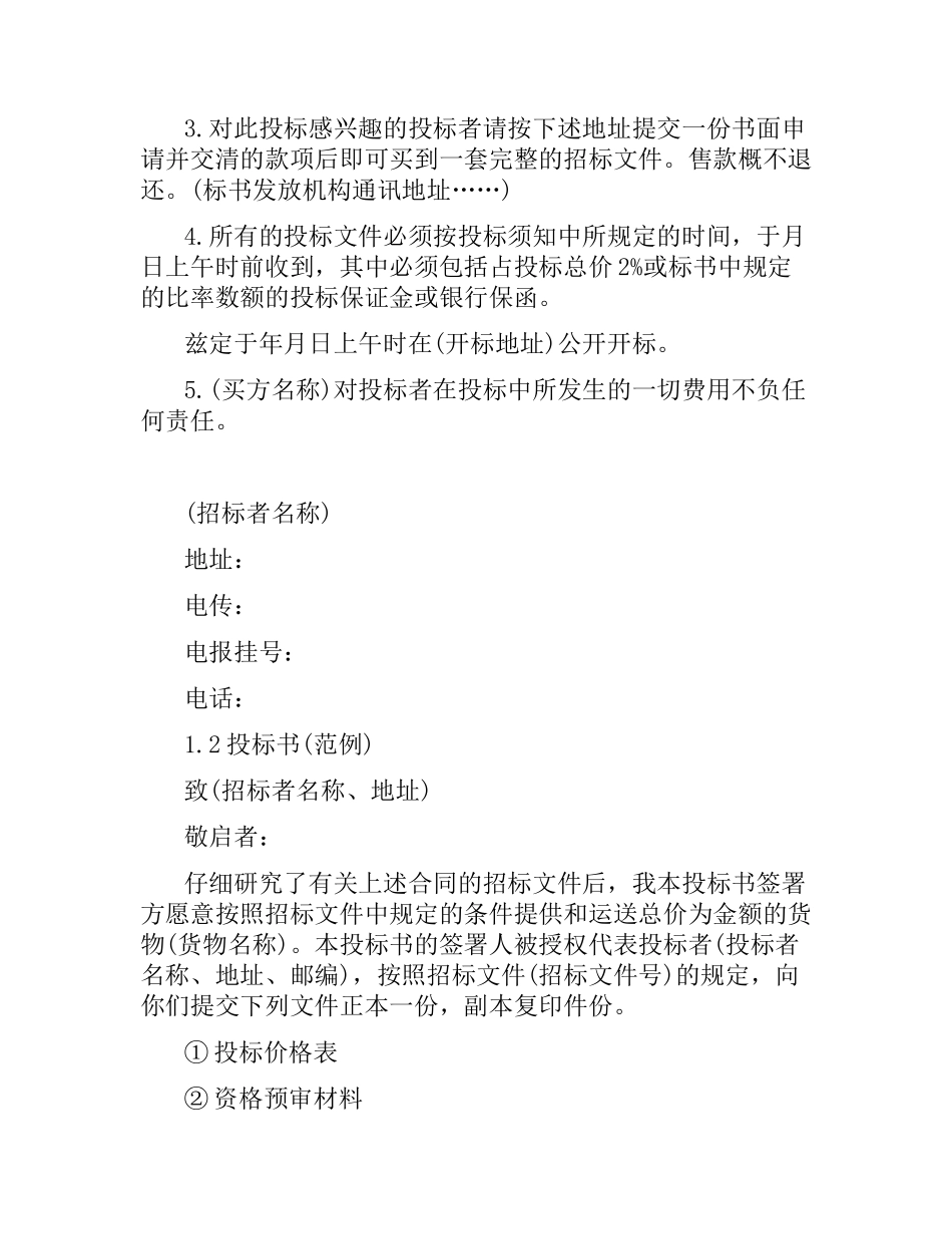 国际货物采购合同范本.docx_第2页