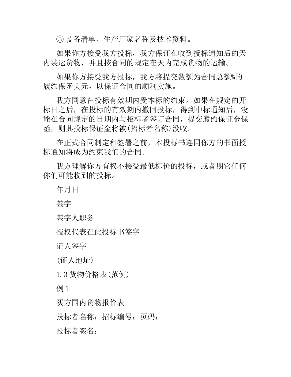 国际货物采购合同范本.docx_第3页