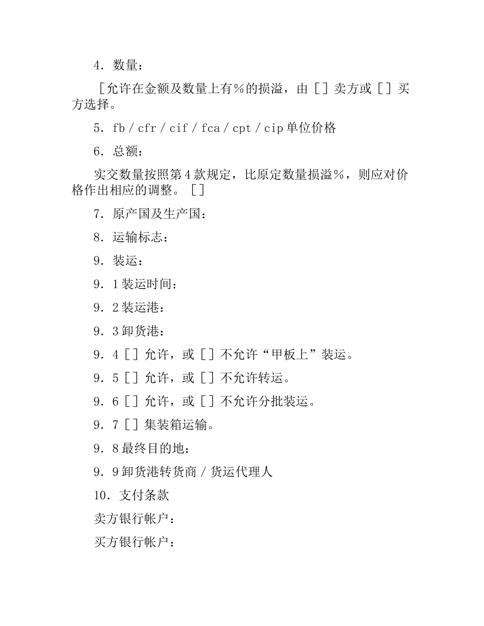 国际货物销售合同.docx_第2页