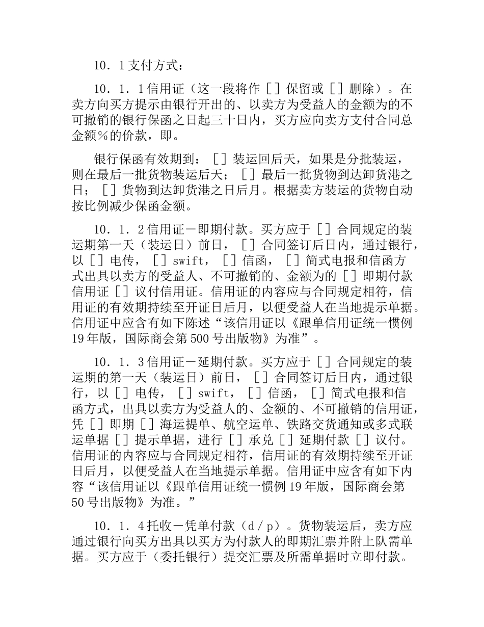 国际货物销售合同.docx_第3页