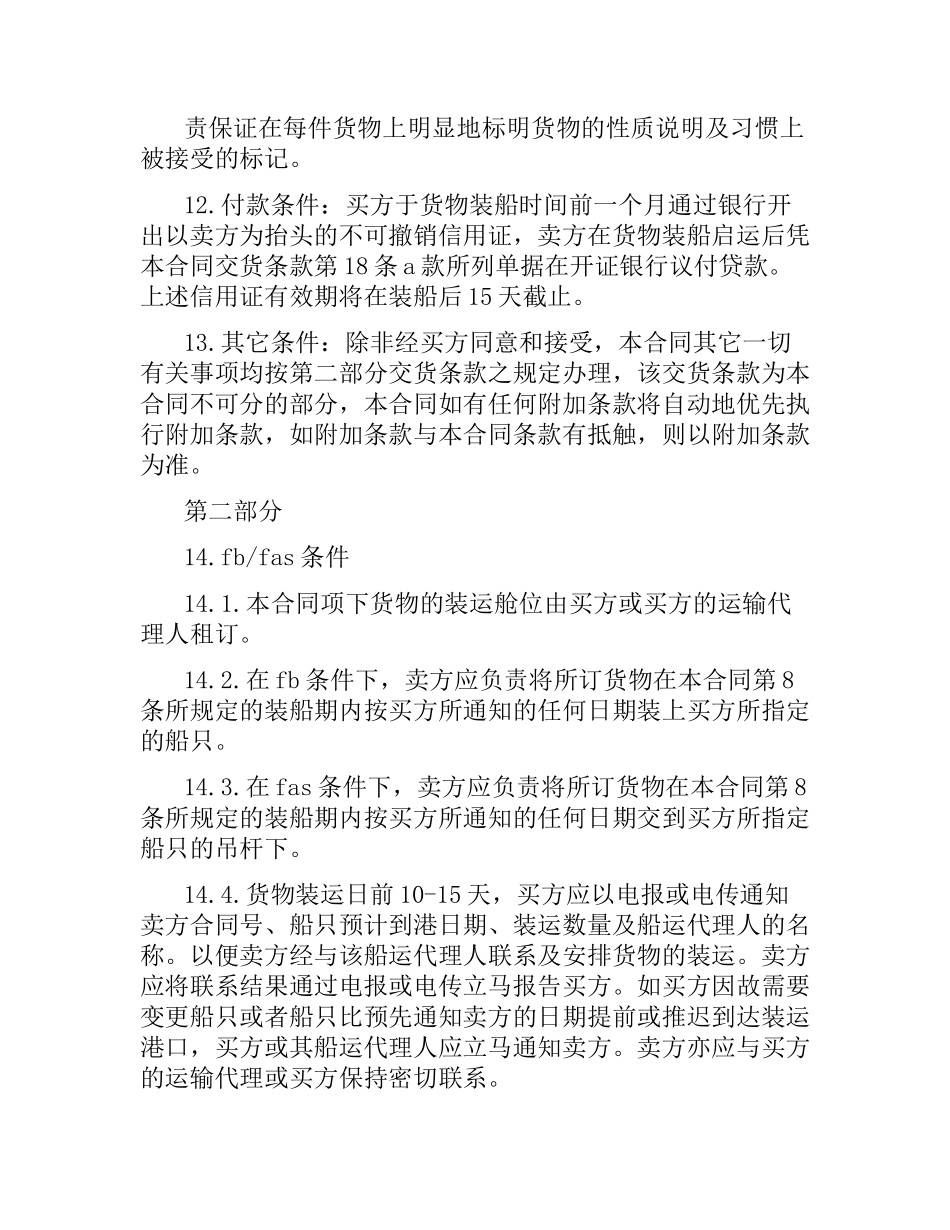国际货物运输合同协议.docx_第2页