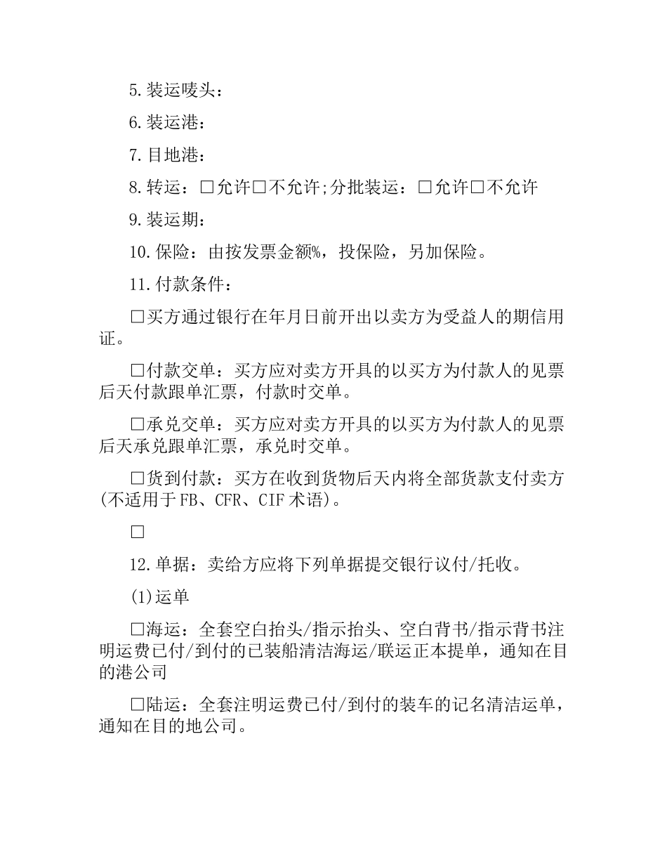国际货物贸易合同格式模板3篇.docx_第2页