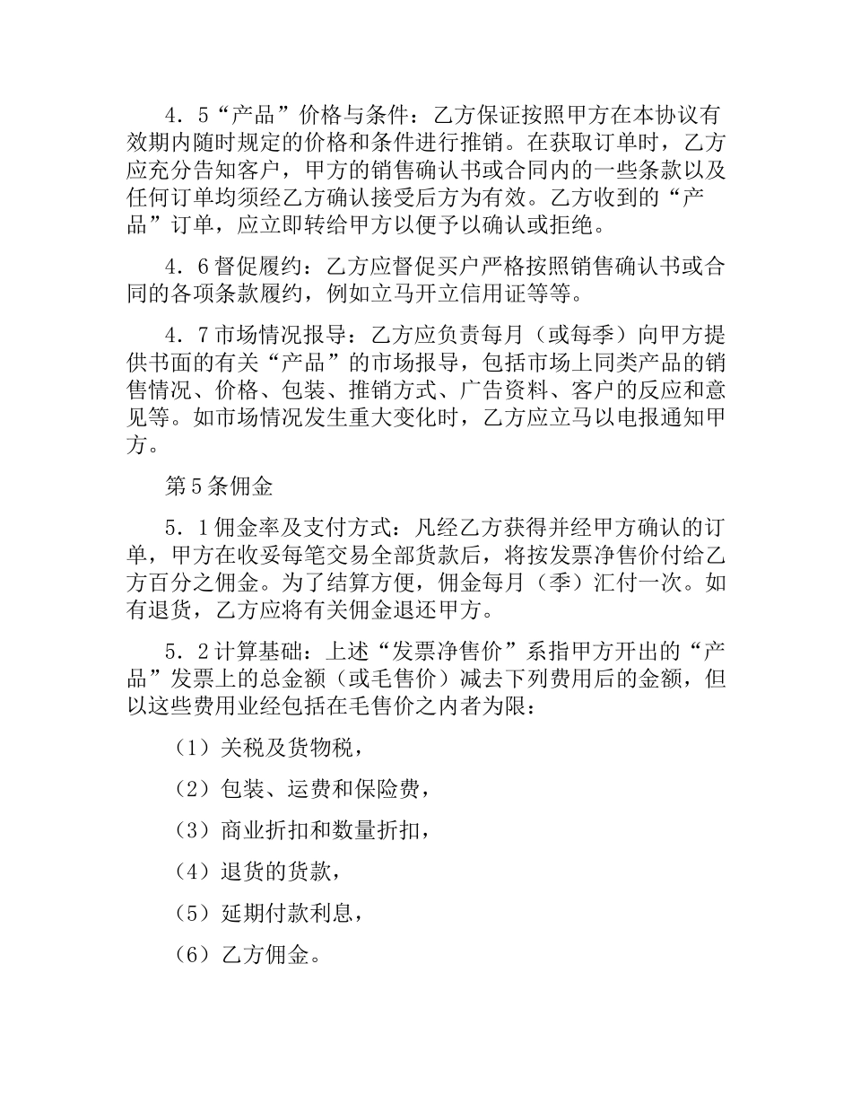 国际贸易代理合同.docx_第3页