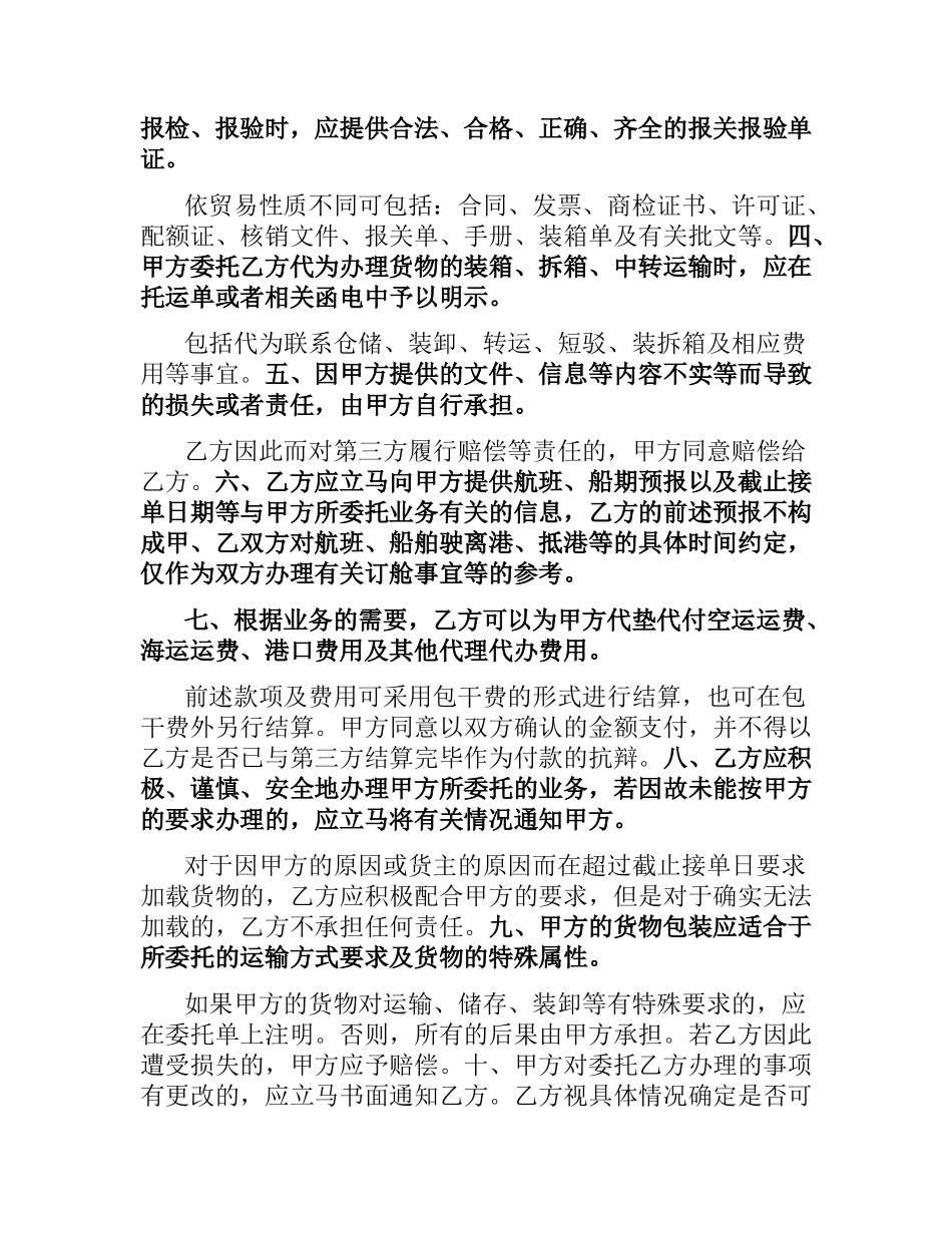 国际货运代理合同范本.docx_第2页