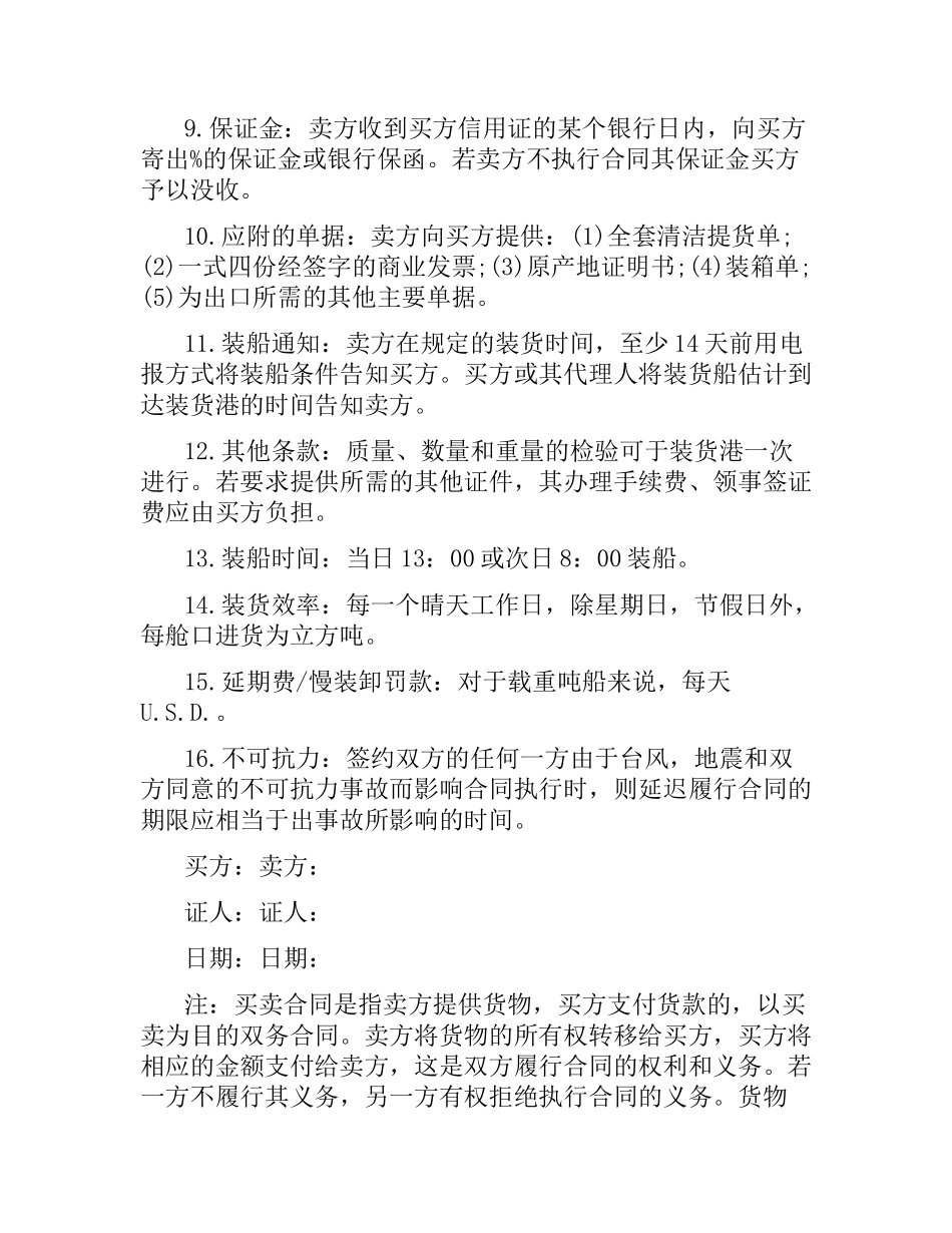 国际贸易合同（二）.docx_第2页