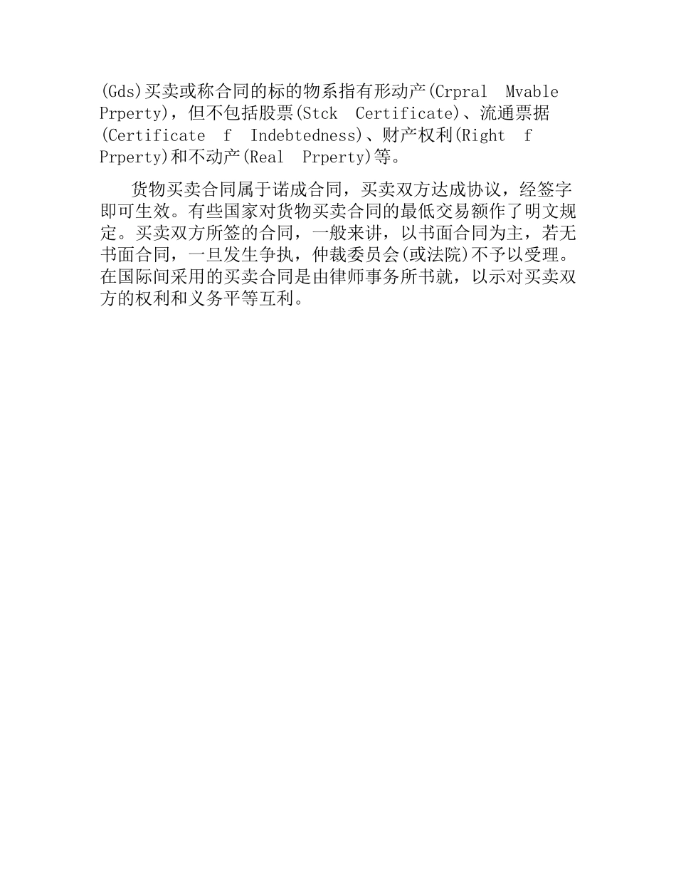 国际贸易合同（二）.docx_第3页