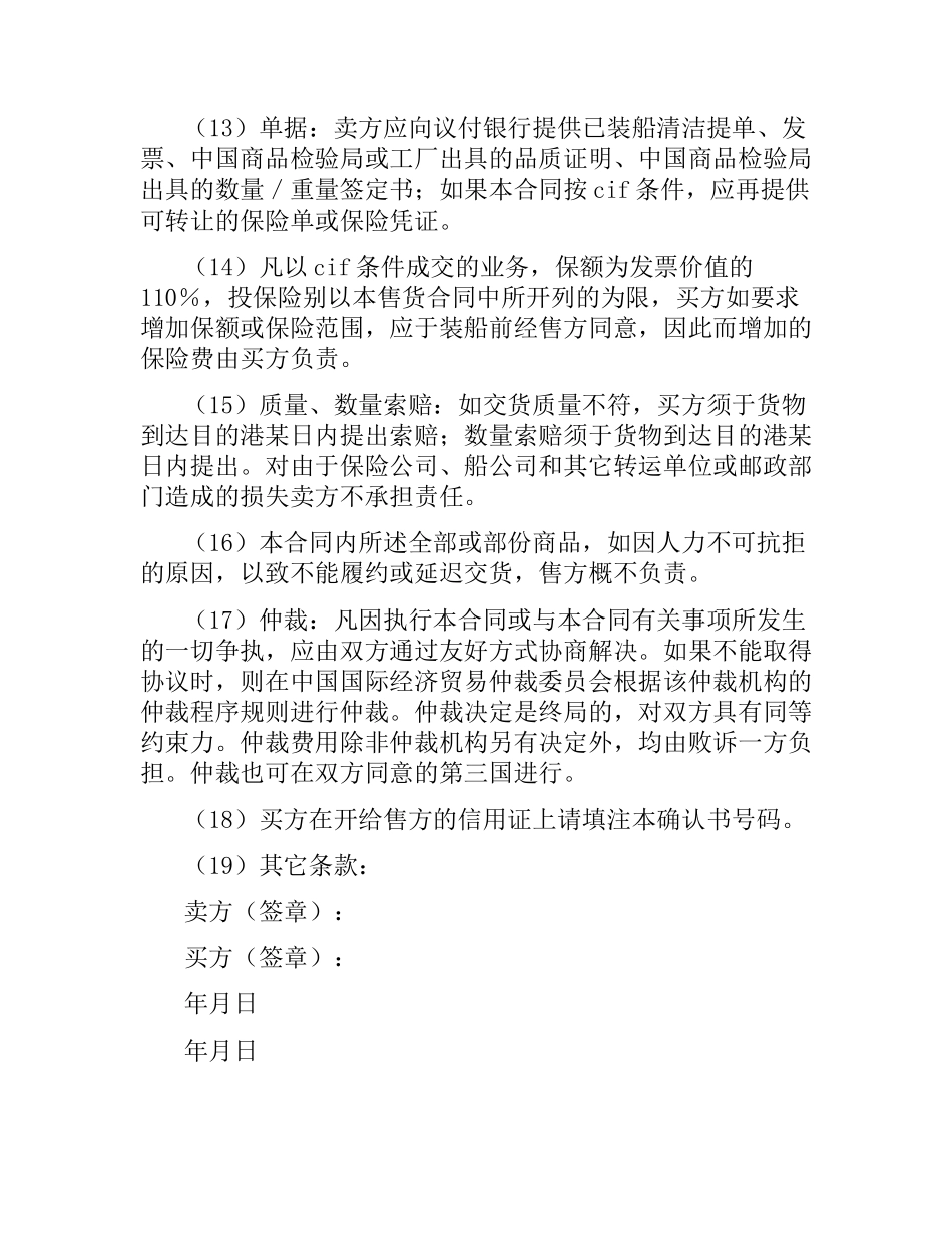 国际贸易合同.docx_第2页