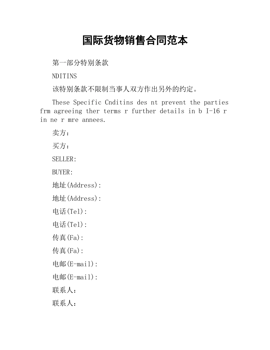国际货物销售合同范本.docx_第1页