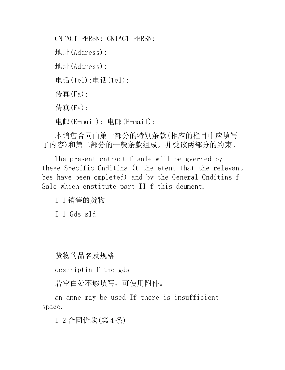 国际货物销售合同范本.docx_第2页