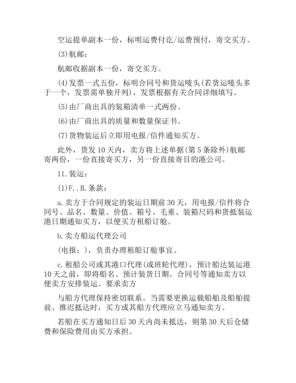 国际贸易商业版合同范本.docx_第3页