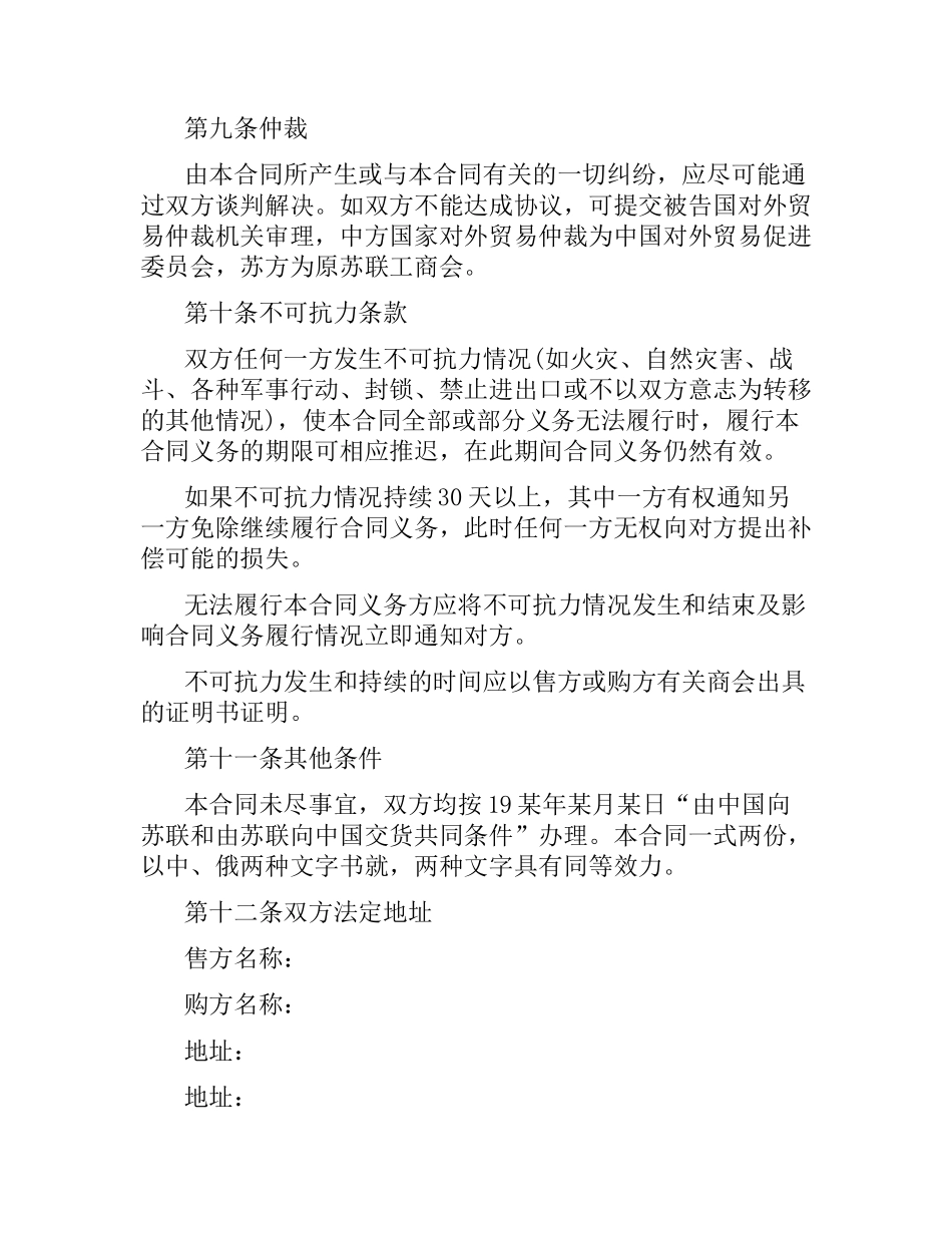 国际贸易合同范本.docx_第3页