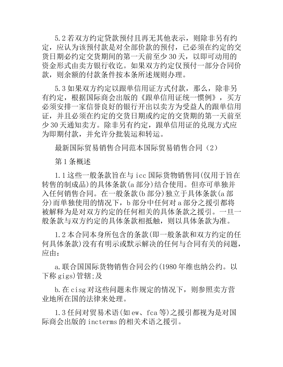 国际贸易销售合同4篇.docx_第3页