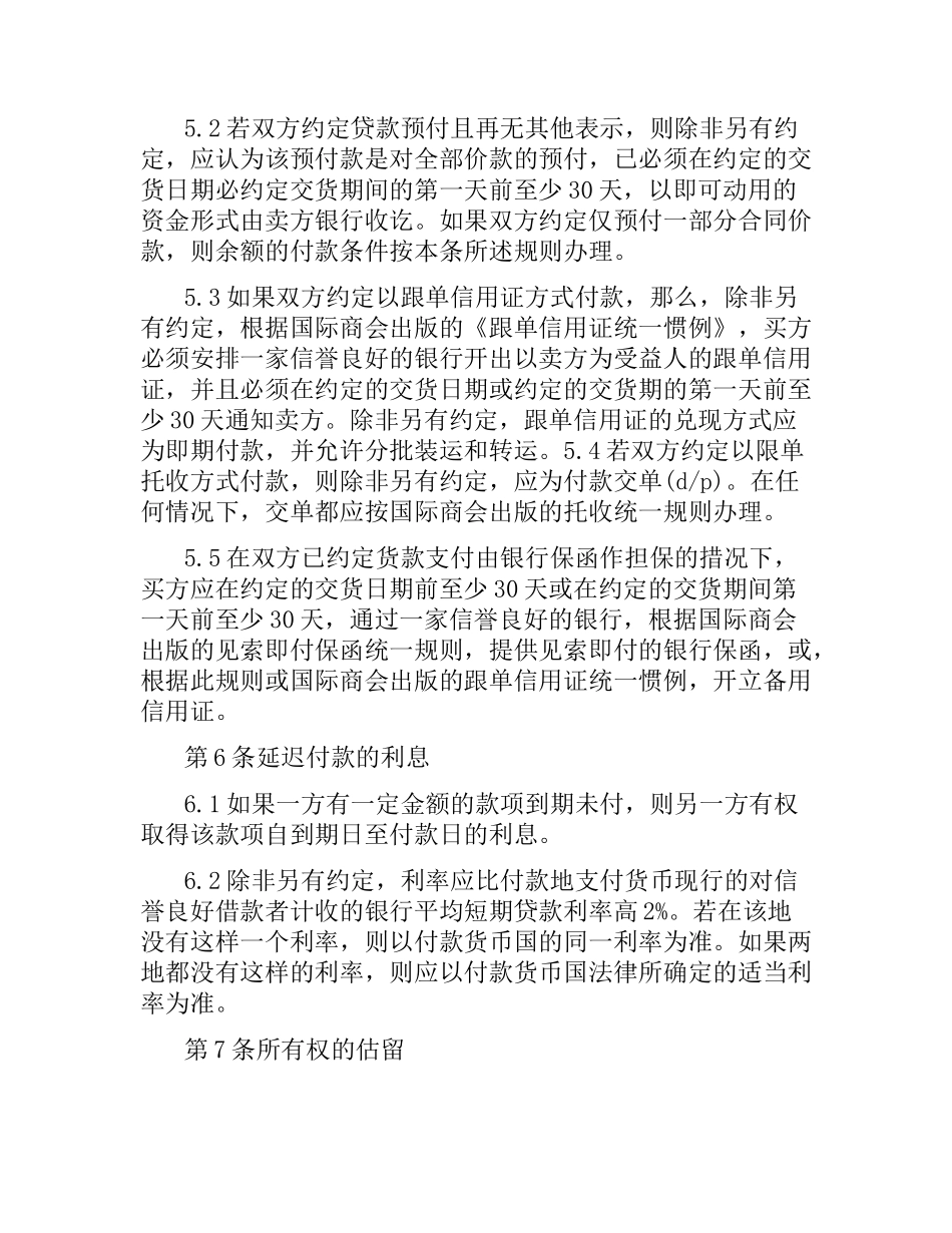 国际贸易销售合同（二）.docx_第3页