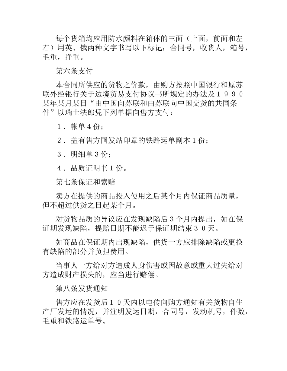 国际贸易中的合同.docx_第2页