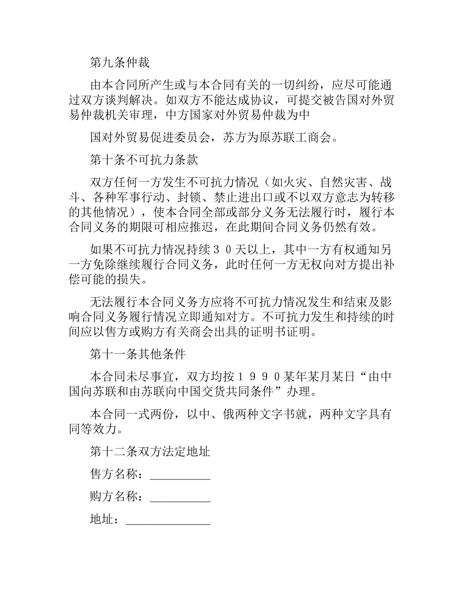 国际贸易中的合同.docx_第3页