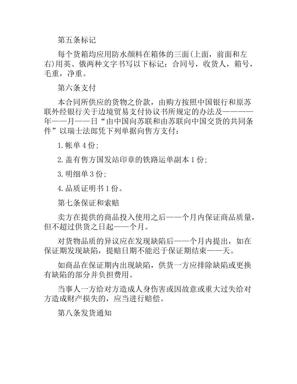 国际贸易合同范本（二）.docx_第2页