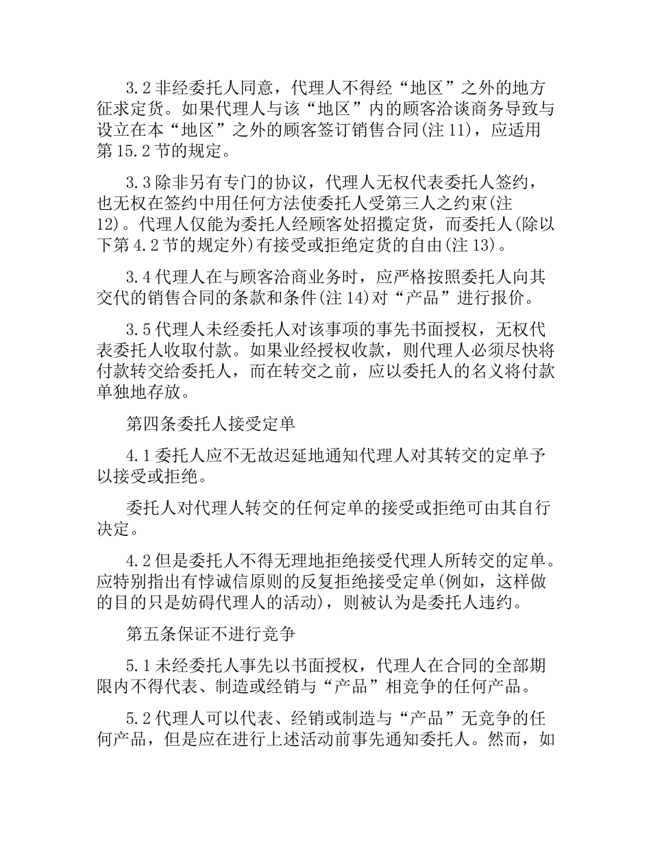 国际贸易代理合同范本.docx_第2页