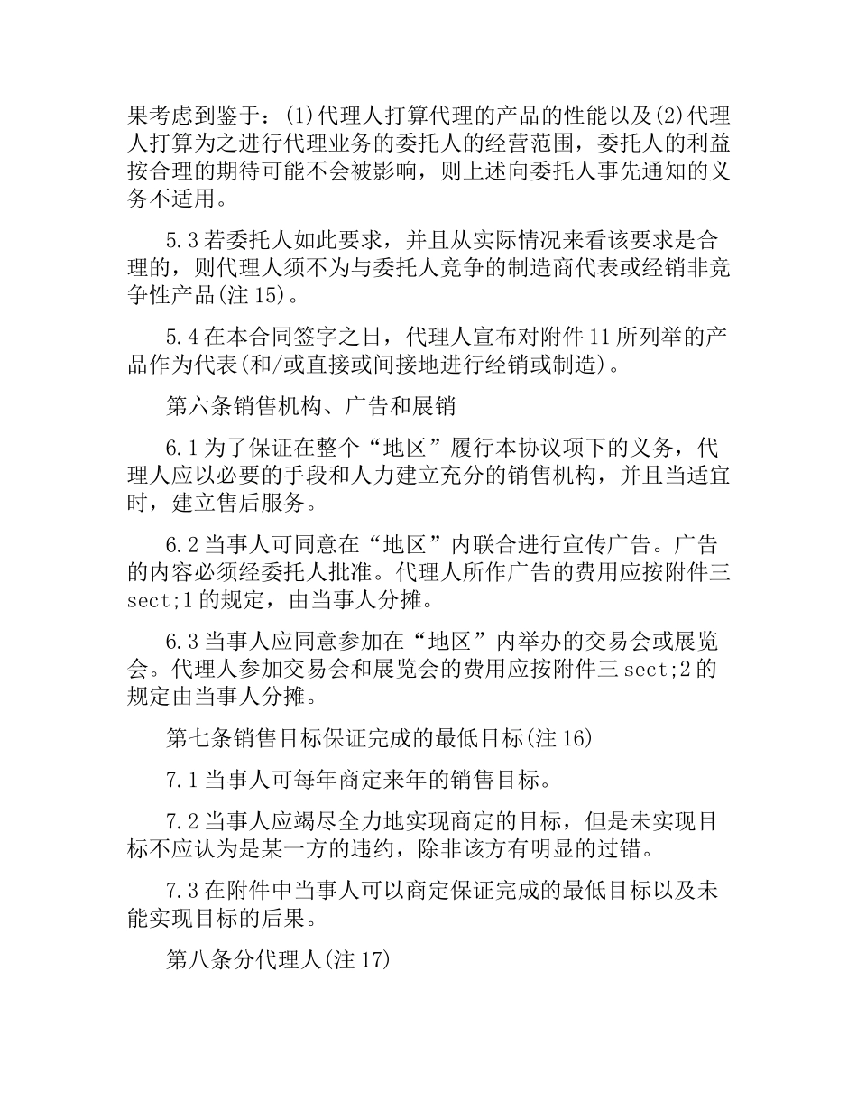 国际贸易代理合同范本.docx_第3页