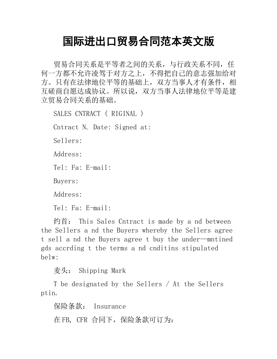 国际进出口贸易合同范本英文版.docx_第1页