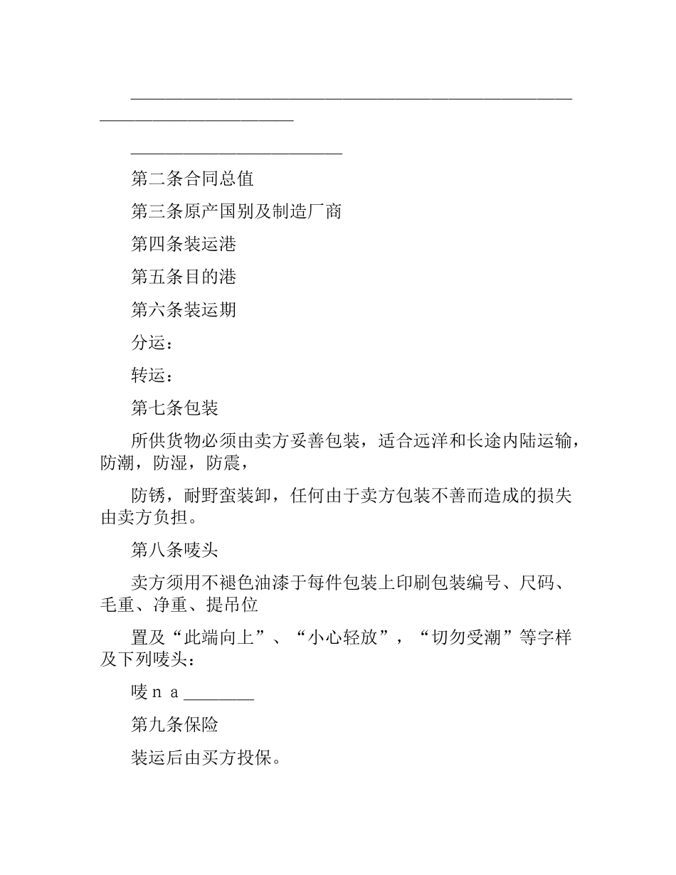 国际贸易合同（三）.docx_第2页