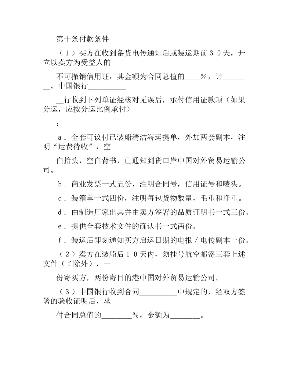 国际贸易合同（三）.docx_第3页
