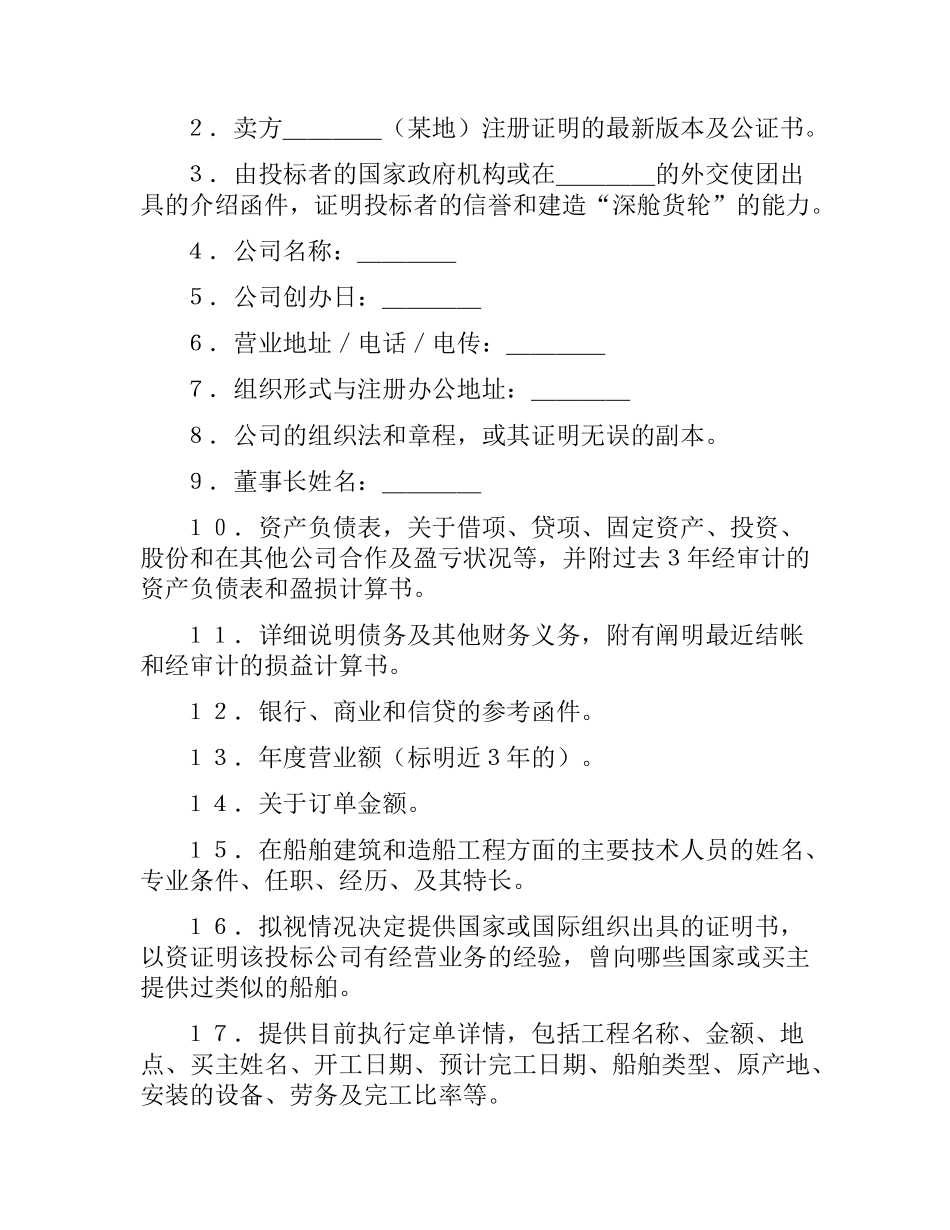 国际采购招标合同.docx_第2页
