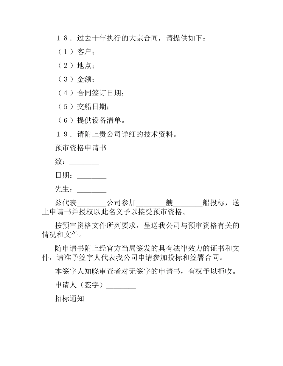 国际采购招标合同.docx_第3页