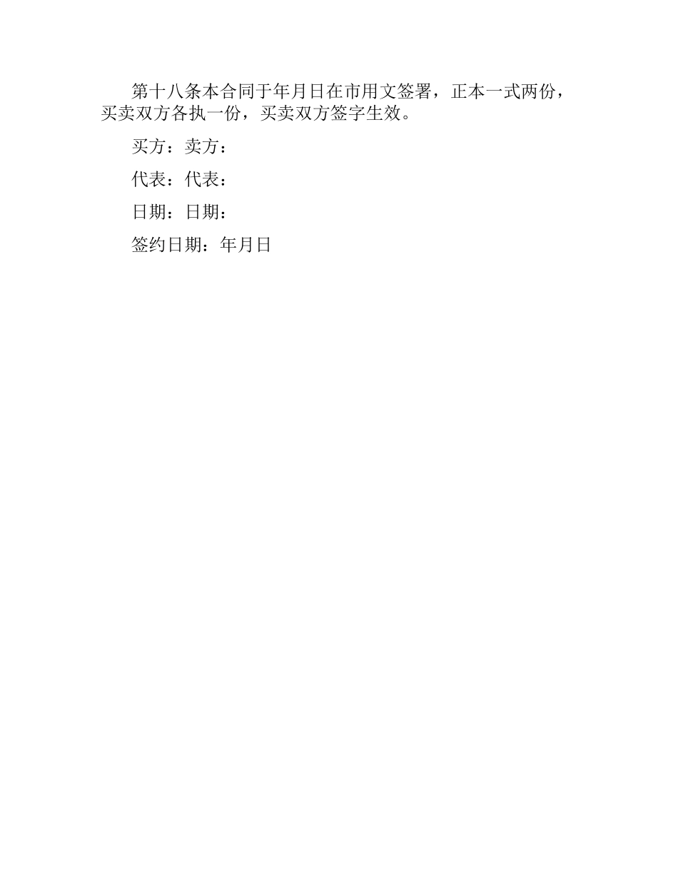国际贸易合同样本.docx_第3页