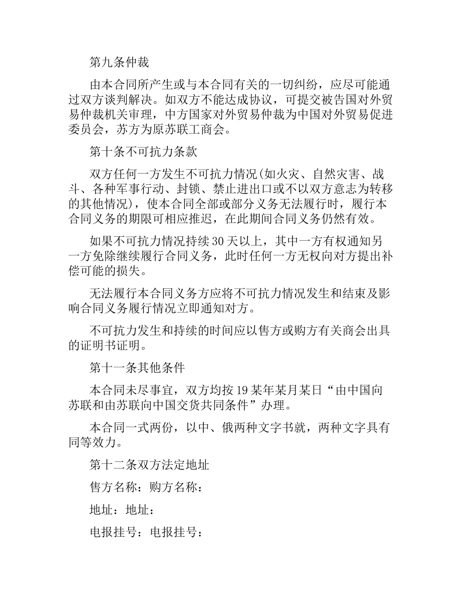 国际贸易合同模板3篇.docx_第3页