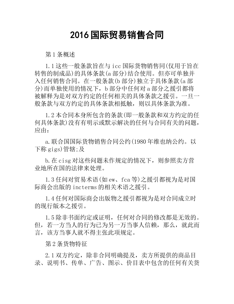 国际贸易销售合同 .docx_第1页