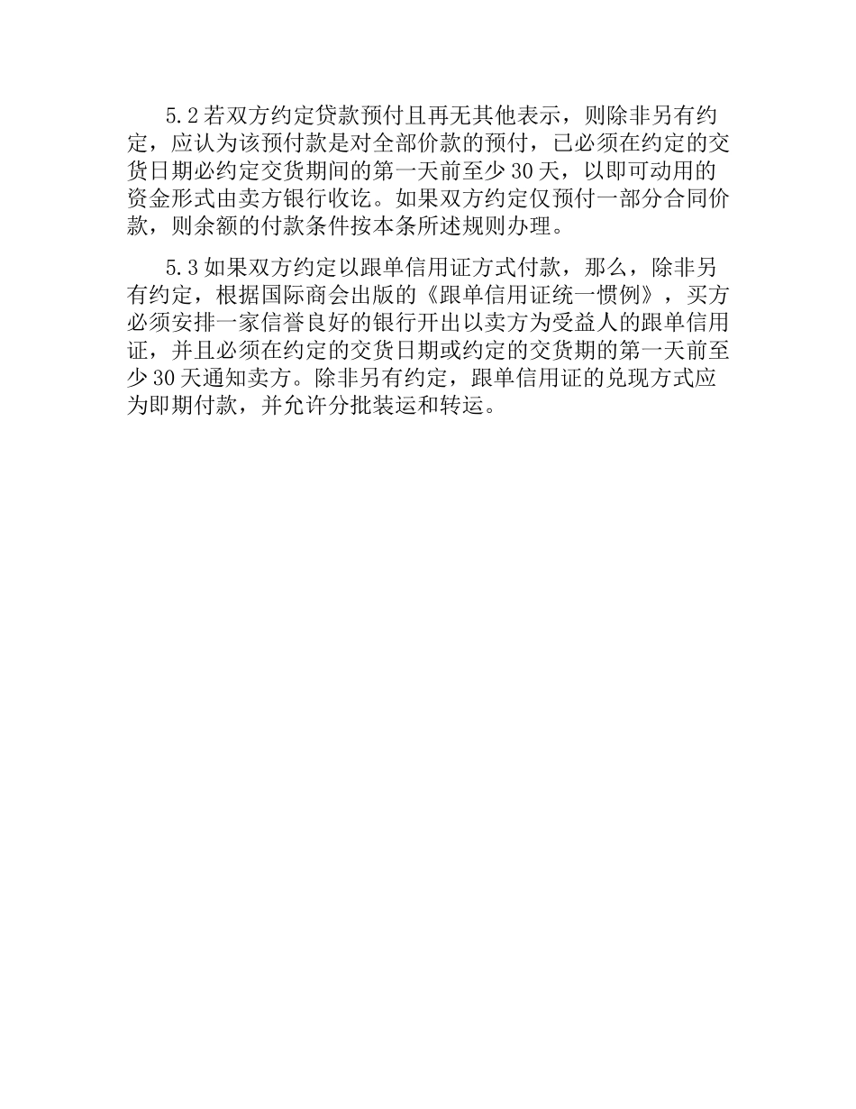 国际贸易销售合同 .docx_第3页