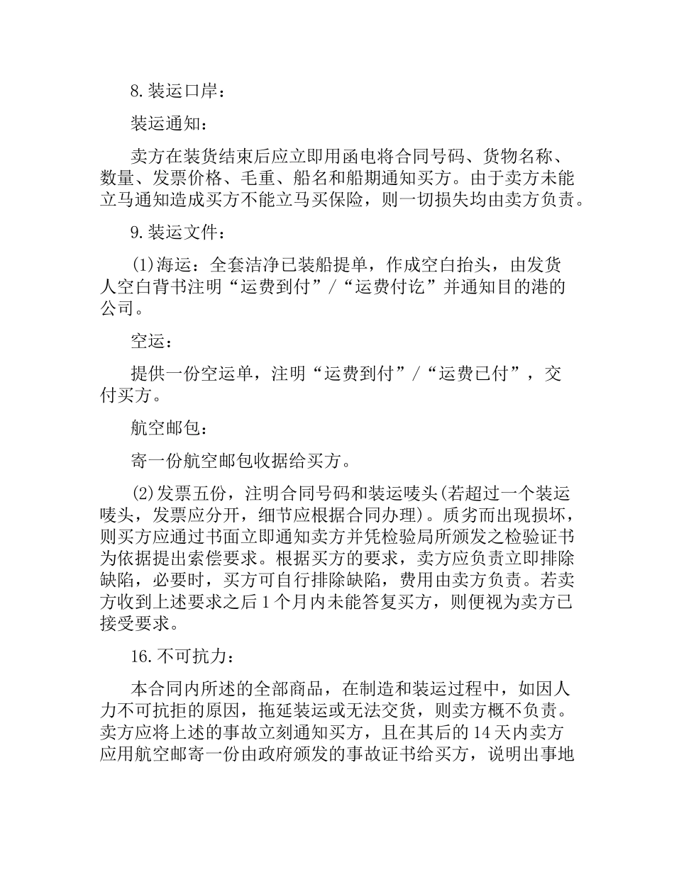 国际贸易合同范本2篇.docx_第2页