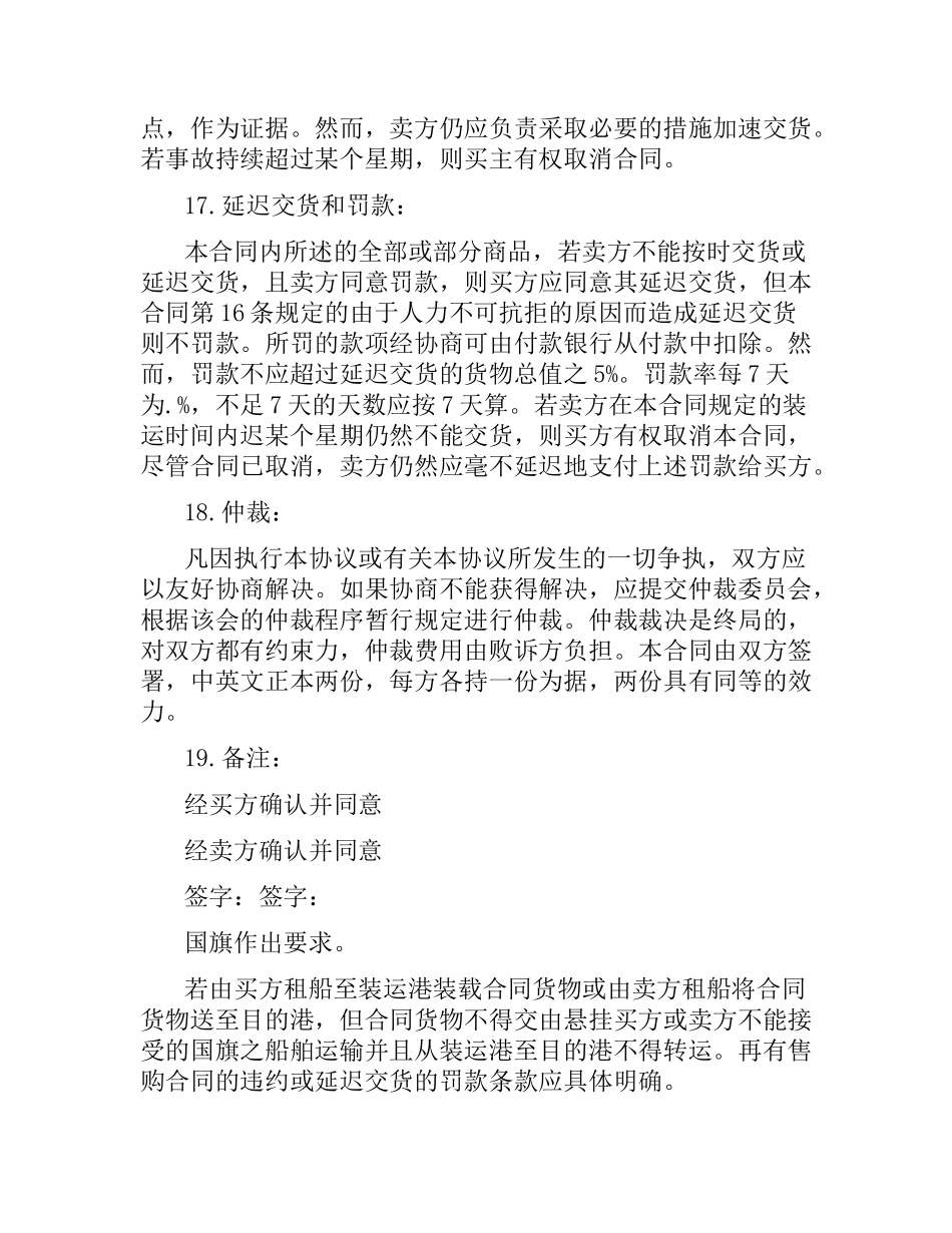 国际贸易合同范本2篇.docx_第3页