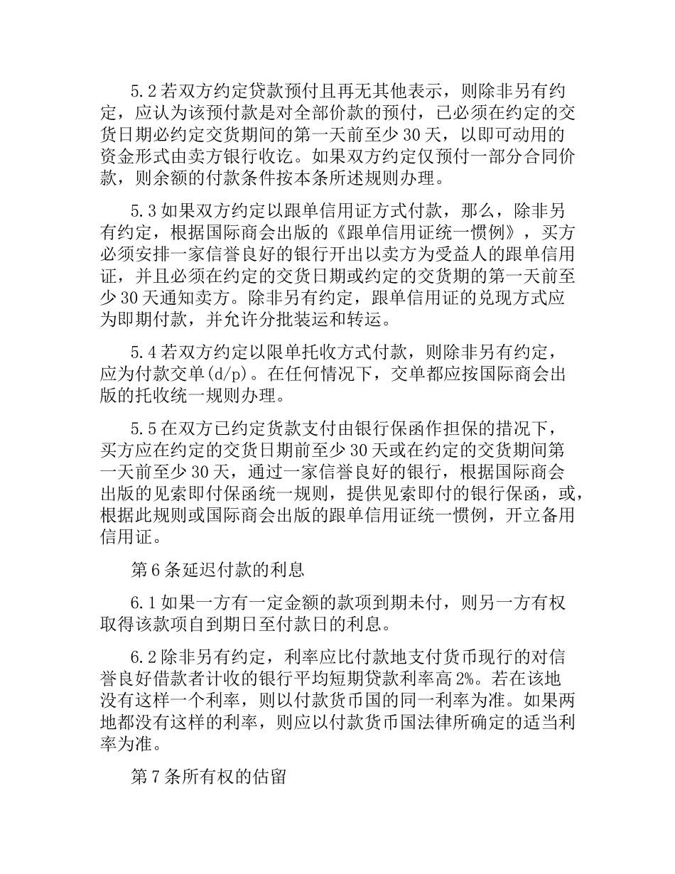 国际贸易销售合同范本 .docx_第3页