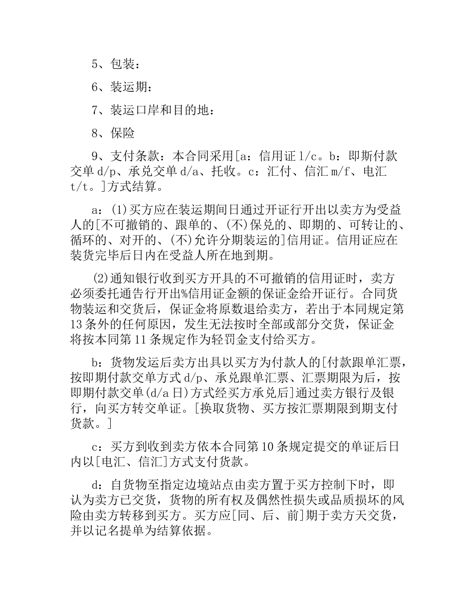 国际贸易合同范本3篇.docx_第2页