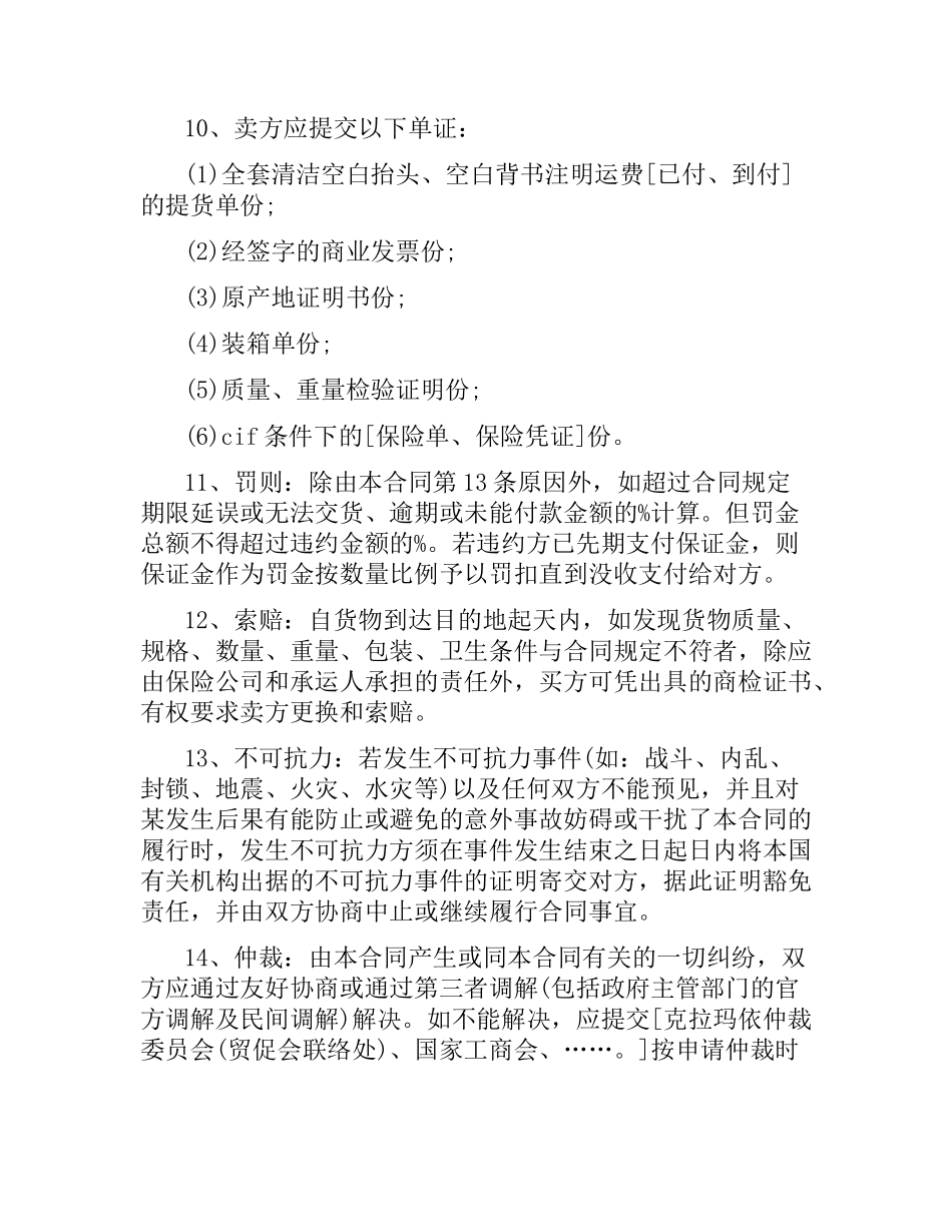 国际贸易合同范本3篇.docx_第3页