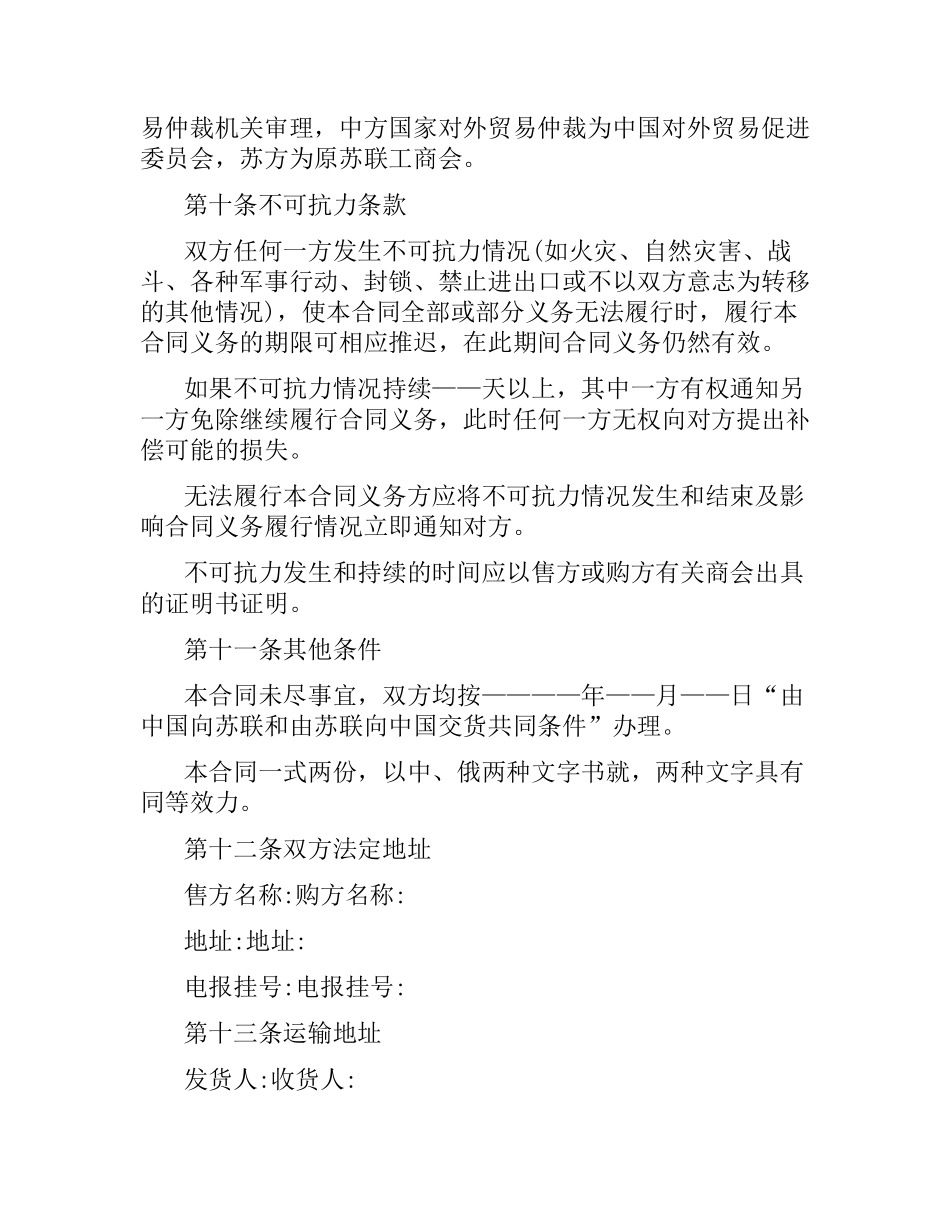 国际贸易合同经典版范本.docx_第3页